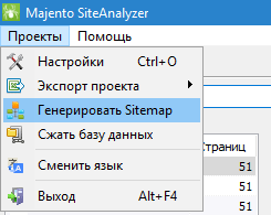 SiteAnalyzer, генерация sitemap