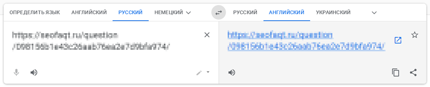 Переобход сайта через Google Translate