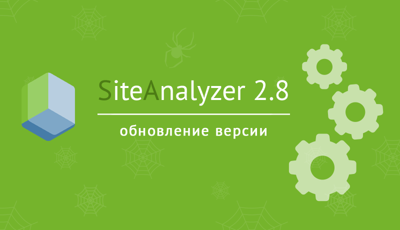 SiteAnalyzer 2.8