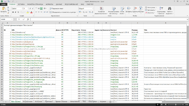 SiteAnalyzer, отчет Excel